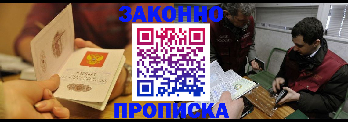 прописка законно в Краснодарском крае